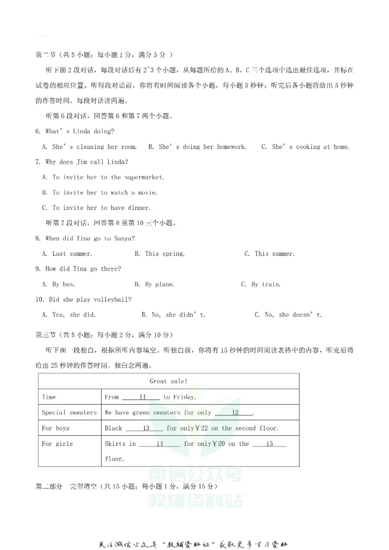 《2018湖南省张家界市中考英语真题及答案_初高中资料库_初中资料库（转存避免链接过期失效）_初中英语》第2页预览