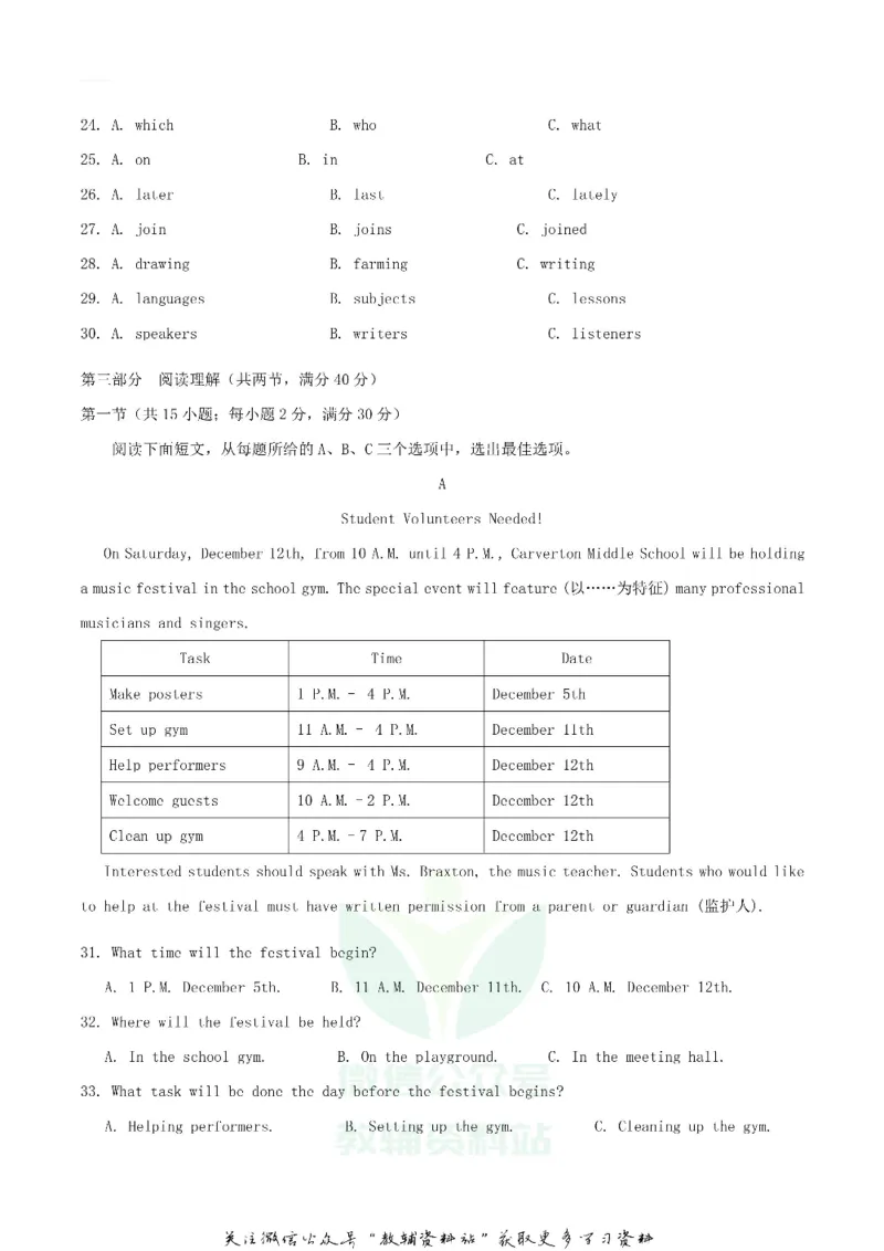 《2018湖南省张家界市中考英语真题及答案_初高中资料库_初中资料库（转存避免链接过期失效）_初中英语》第4页预览