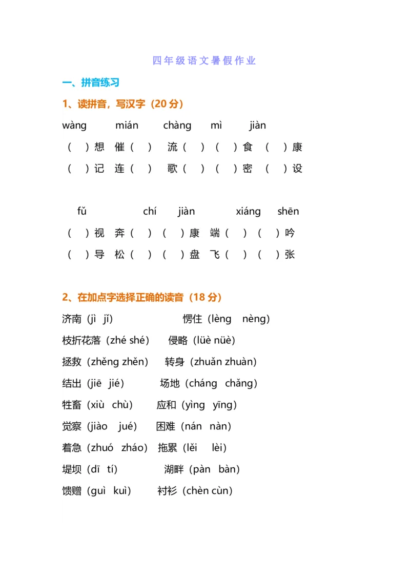 《新版•5上语文《暑假作业》_26秋小学语文《精选合集》_新版•5年级语文《精选合集》上册_新版•5上语文《暑假作业》》第1页预览