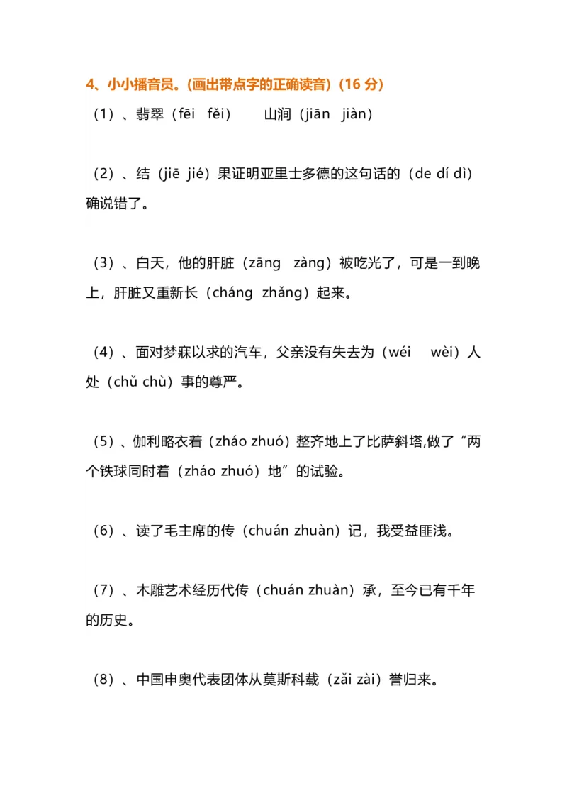 《新版•5上语文《暑假作业》_26秋小学语文《精选合集》_新版•5年级语文《精选合集》上册_新版•5上语文《暑假作业》》第3页预览