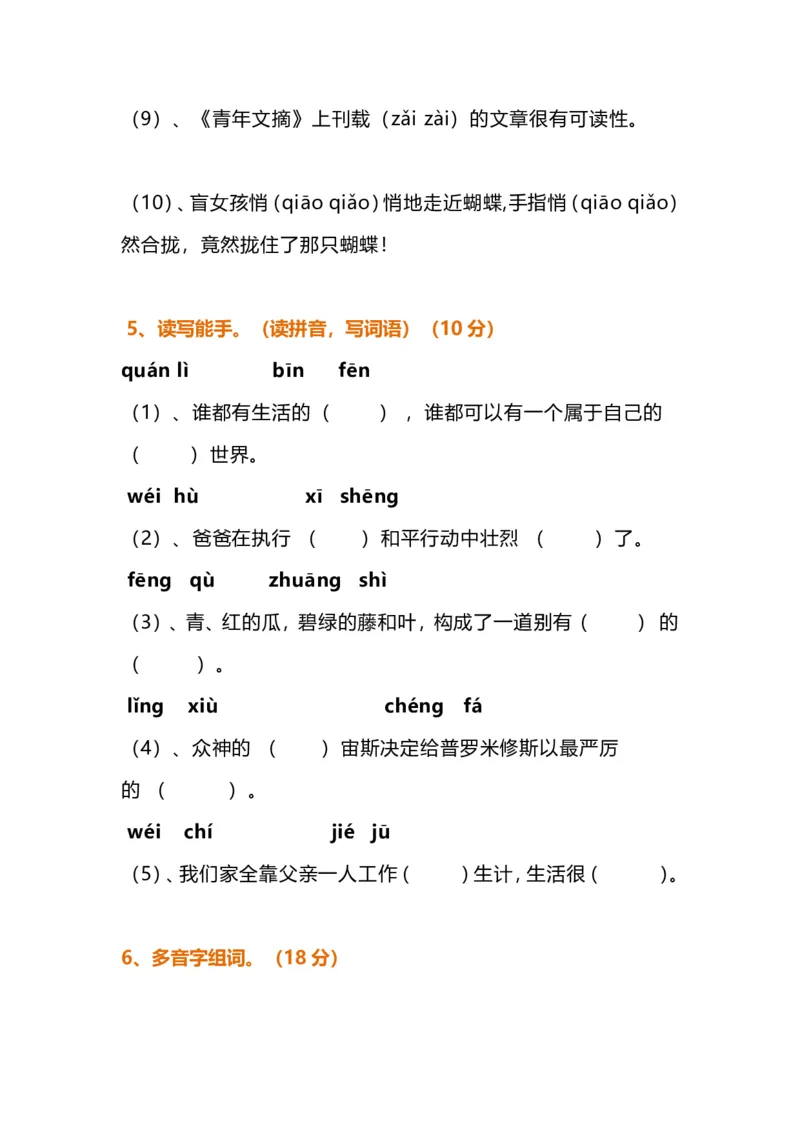 《新版•5上语文《暑假作业》_26秋小学语文《精选合集》_新版•5年级语文《精选合集》上册_新版•5上语文《暑假作业》》第4页预览
