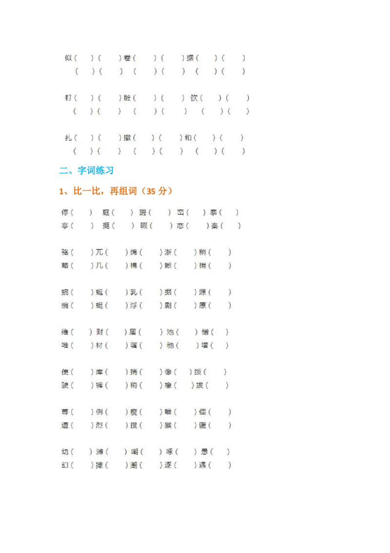 《新版•5上语文《暑假作业》_26秋小学语文《精选合集》_新版•5年级语文《精选合集》上册_新版•5上语文《暑假作业》》第5页预览