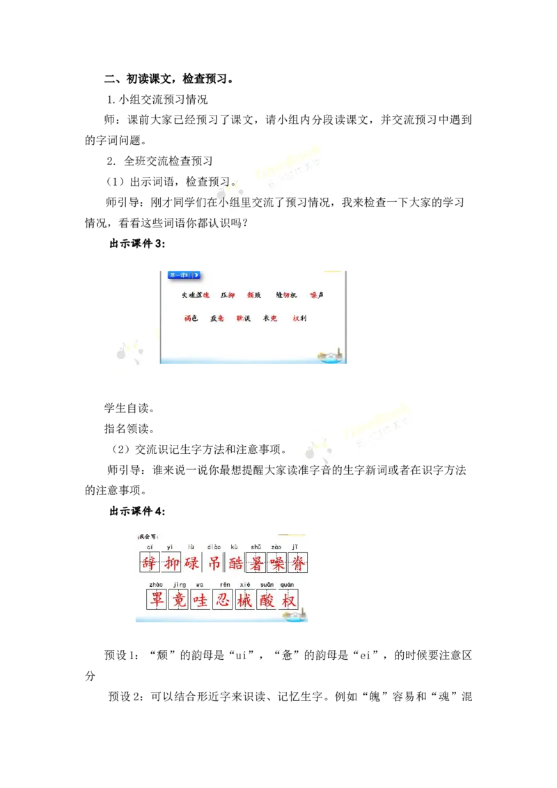 《18慈母情深名师教案_26春小学语数英道科各版本《课件+教案》_26春各版本语数英《七彩课堂》教学课件+教案_25秋_语文《七彩课堂》教案+教学课件25秋_教案_名师教案含配套课件》第3页预览