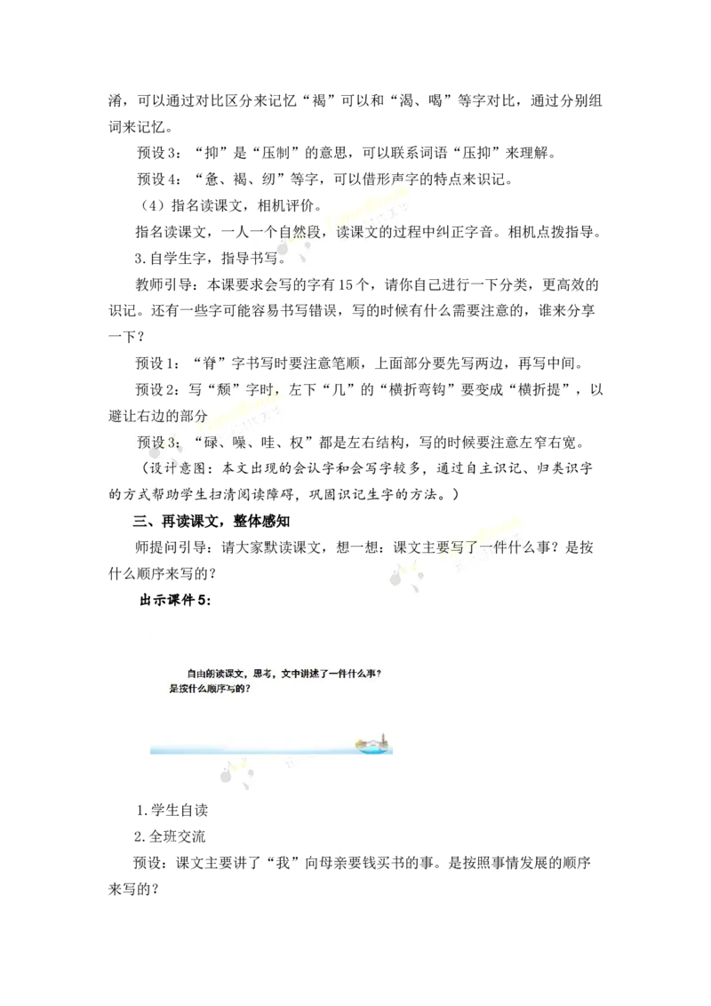 《18慈母情深名师教案_26春小学语数英道科各版本《课件+教案》_26春各版本语数英《七彩课堂》教学课件+教案_25秋_语文《七彩课堂》教案+教学课件25秋_教案_名师教案含配套课件》第4页预览