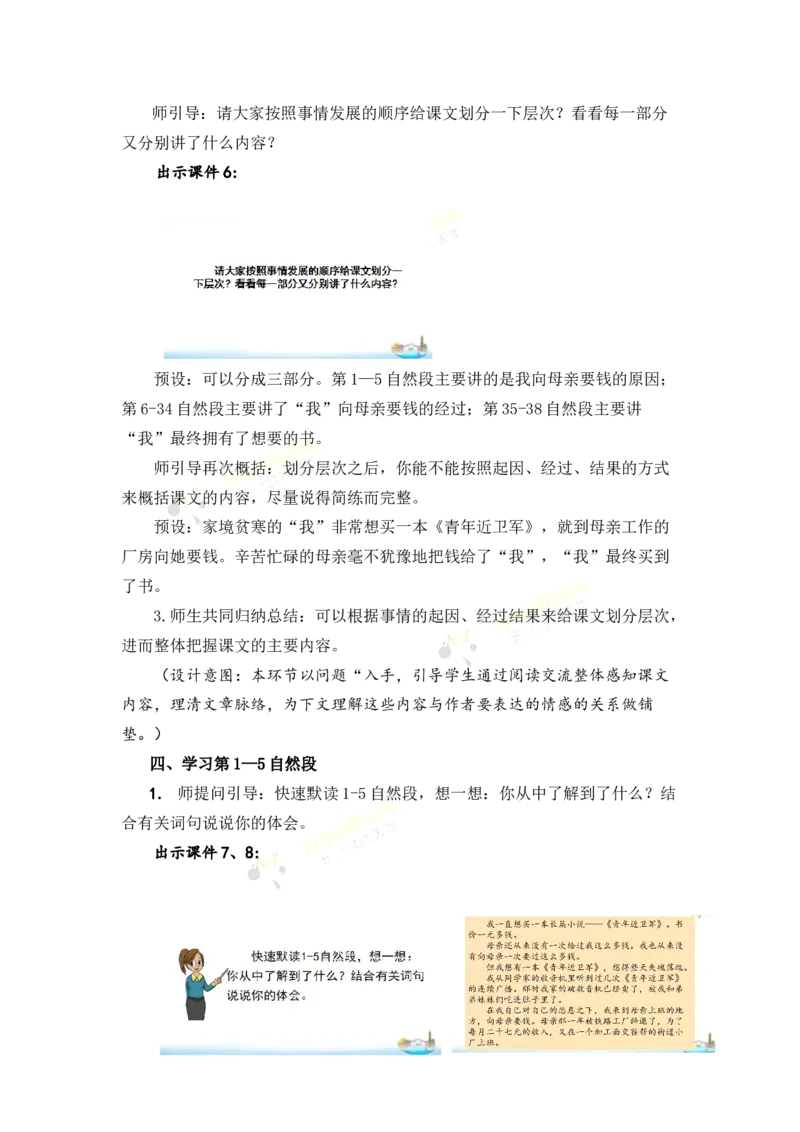 《18慈母情深名师教案_26春小学语数英道科各版本《课件+教案》_26春各版本语数英《七彩课堂》教学课件+教案_25秋_语文《七彩课堂》教案+教学课件25秋_教案_名师教案含配套课件》第5页预览