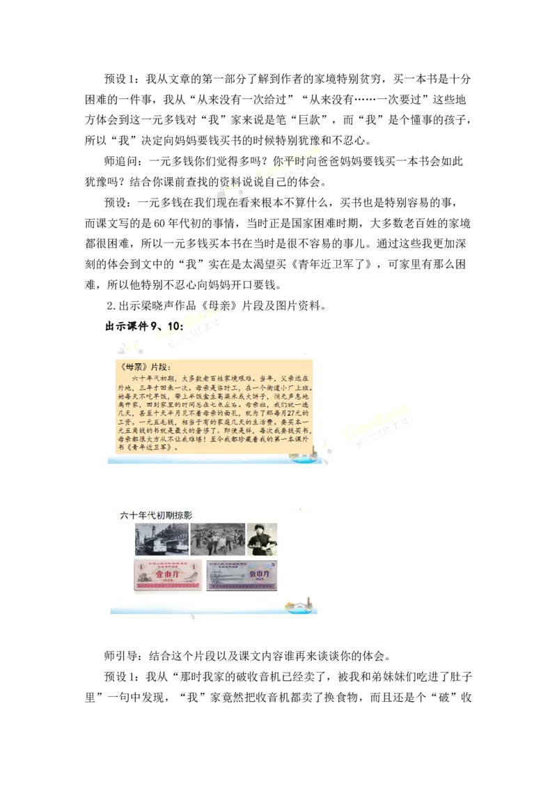 《18慈母情深名师教案_26春小学语数英道科各版本《课件+教案》_26春各版本语数英《七彩课堂》教学课件+教案_25秋_语文《七彩课堂》教案+教学课件25秋_教案_名师教案含配套课件》第6页预览