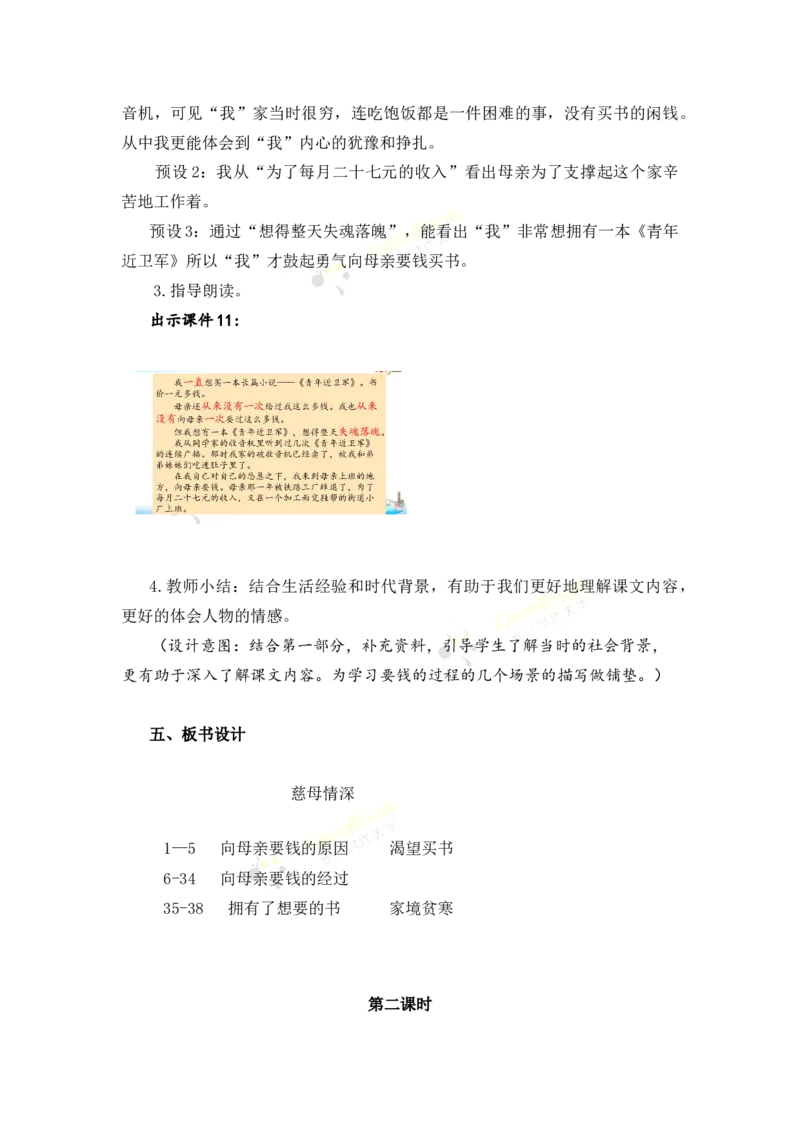 《18慈母情深名师教案_26春小学语数英道科各版本《课件+教案》_26春各版本语数英《七彩课堂》教学课件+教案_25秋_语文《七彩课堂》教案+教学课件25秋_教案_名师教案含配套课件》第7页预览