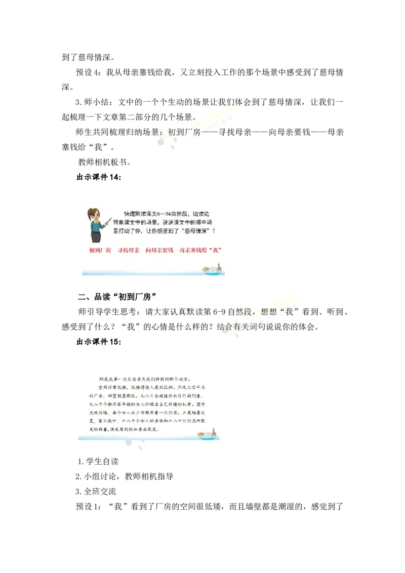 《18慈母情深名师教案_26春小学语数英道科各版本《课件+教案》_26春各版本语数英《七彩课堂》教学课件+教案_25秋_语文《七彩课堂》教案+教学课件25秋_教案_名师教案含配套课件》第9页预览