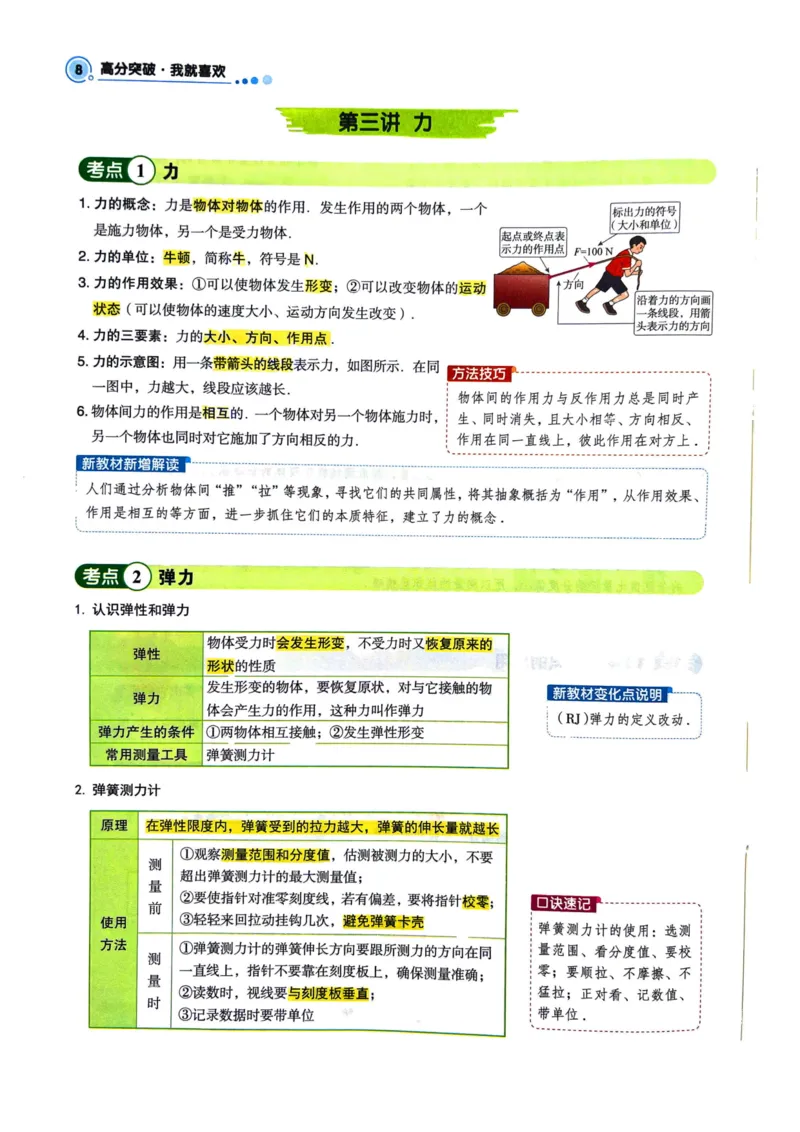 《26春九年级物理总复习知识读本全彩版高分中考广东_2026秋初中教辅合集_2026《高分突破物理总复习》广东专版》第10页预览
