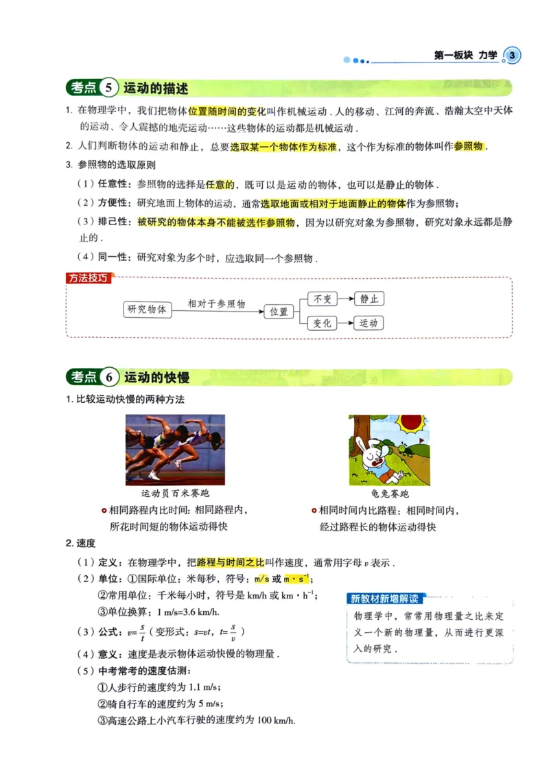 《26春九年级物理总复习知识读本全彩版高分中考广东_2026秋初中教辅合集_2026《高分突破物理总复习》广东专版》第5页预览