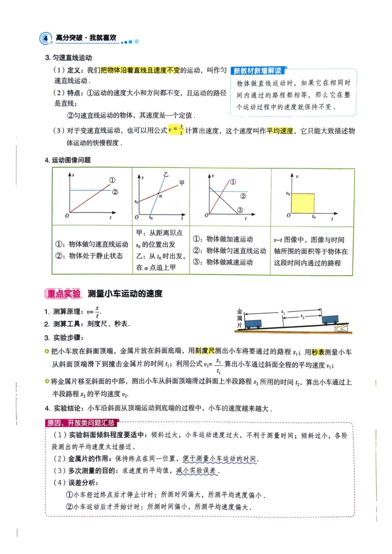 《26春九年级物理总复习知识读本全彩版高分中考广东_2026秋初中教辅合集_2026《高分突破物理总复习》广东专版》第6页预览