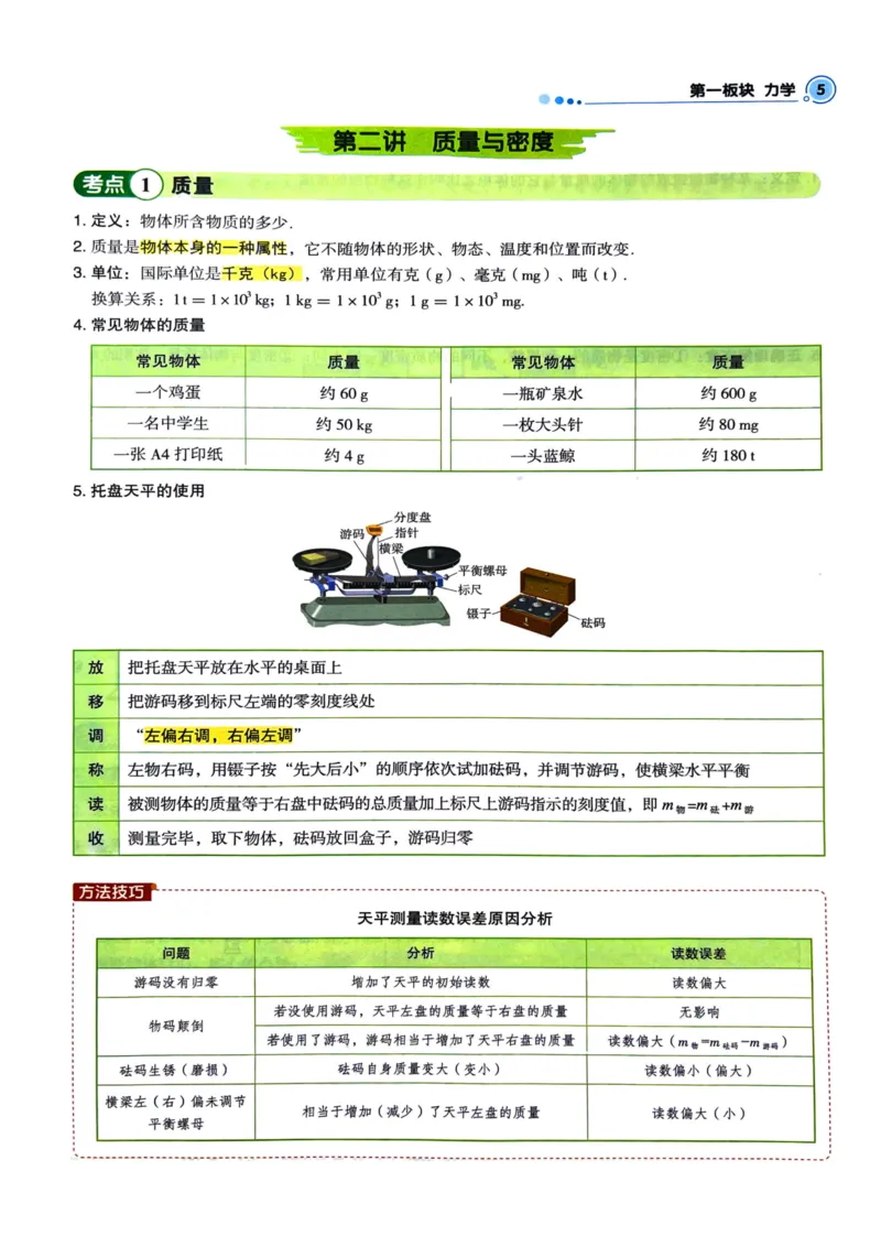 《26春九年级物理总复习知识读本全彩版高分中考广东_2026秋初中教辅合集_2026《高分突破物理总复习》广东专版》第7页预览