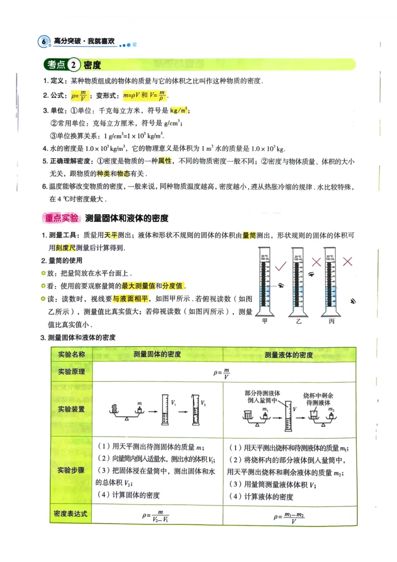 《26春九年级物理总复习知识读本全彩版高分中考广东_2026秋初中教辅合集_2026《高分突破物理总复习》广东专版》第8页预览