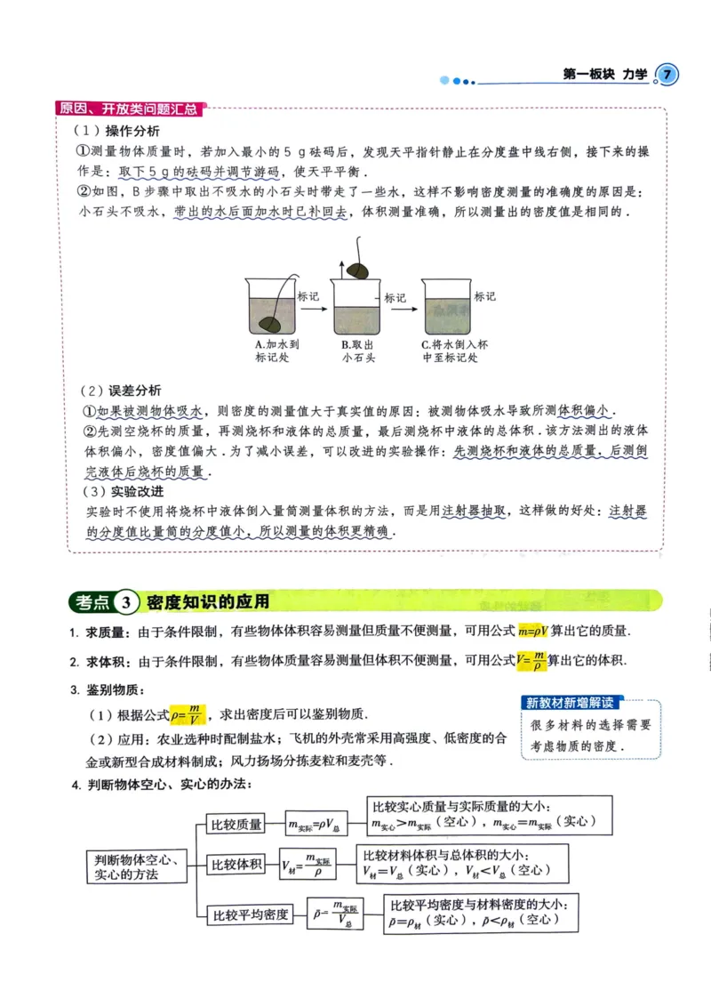 《26春九年级物理总复习知识读本全彩版高分中考广东_2026秋初中教辅合集_2026《高分突破物理总复习》广东专版》第9页预览