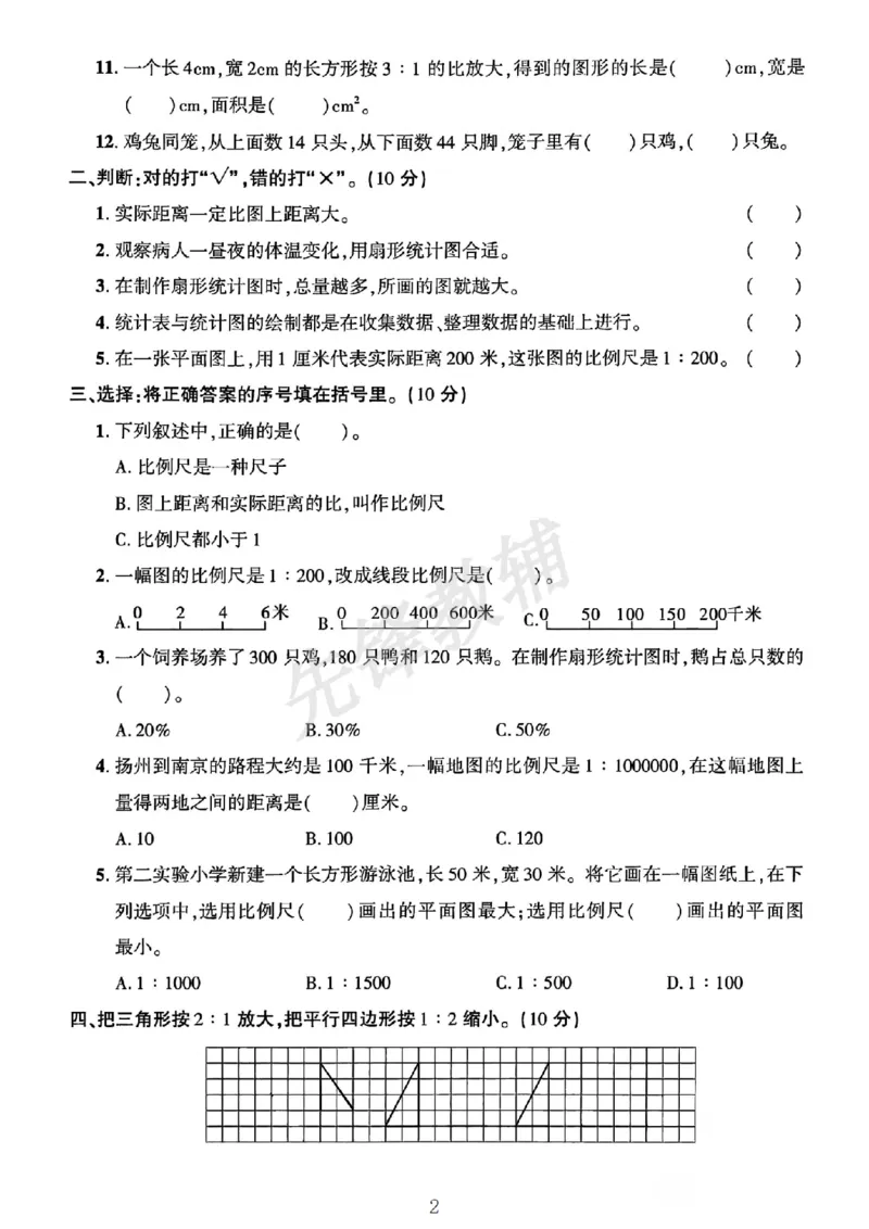 《六年级（下）第四、五单元素养评估卷《青岛63版》_6年级下册同步教辅_6下-数学_六下数学人教版试卷》第2页预览