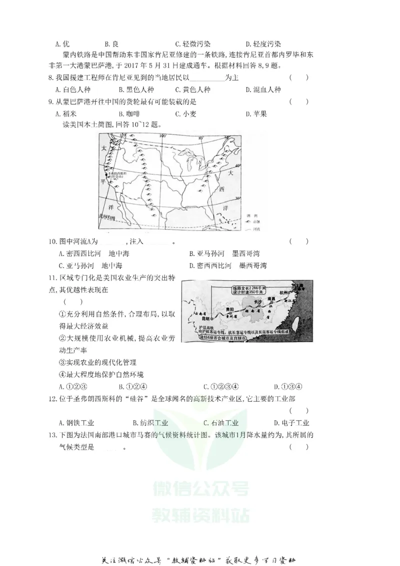 《2018湖南省怀化市中考地理真题及答案_初高中资料库_初中资料库（转存避免链接过期失效）_初中地理》第2页预览