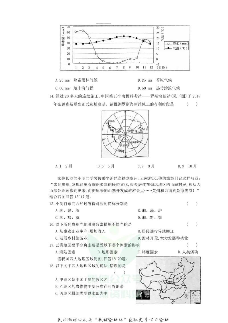 《2018湖南省怀化市中考地理真题及答案_初高中资料库_初中资料库（转存避免链接过期失效）_初中地理》第3页预览