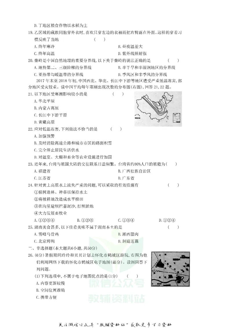 《2018湖南省怀化市中考地理真题及答案_初高中资料库_初中资料库（转存避免链接过期失效）_初中地理》第4页预览