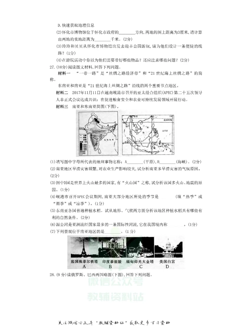 《2018湖南省怀化市中考地理真题及答案_初高中资料库_初中资料库（转存避免链接过期失效）_初中地理》第5页预览
