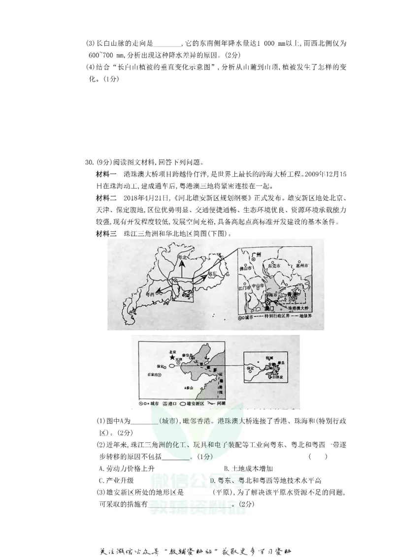 《2018湖南省怀化市中考地理真题及答案_初高中资料库_初中资料库（转存避免链接过期失效）_初中地理》第7页预览