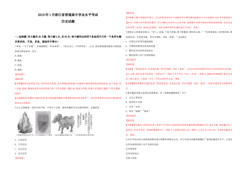 《2019年浙江省高考历史1月（含解析版）(1)_高考一二三轮复习_历史_2027年高考历史专项复习_2008年-2026年历史高考真题-G427_2008-2020年高考_地方卷_浙江高考历史08-21_A3word版》第1页预览