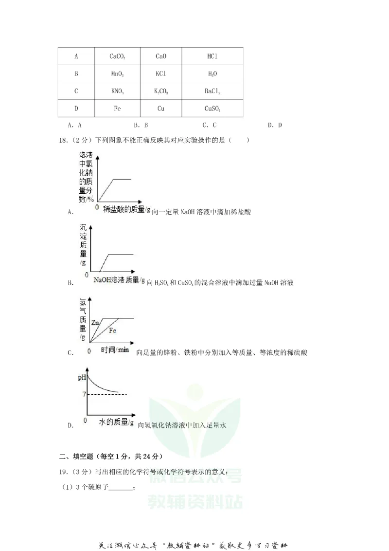 《2018西藏那曲中考化学真题及答案_初高中资料库_初中资料库（转存避免链接过期失效）_初中化学》第4页预览