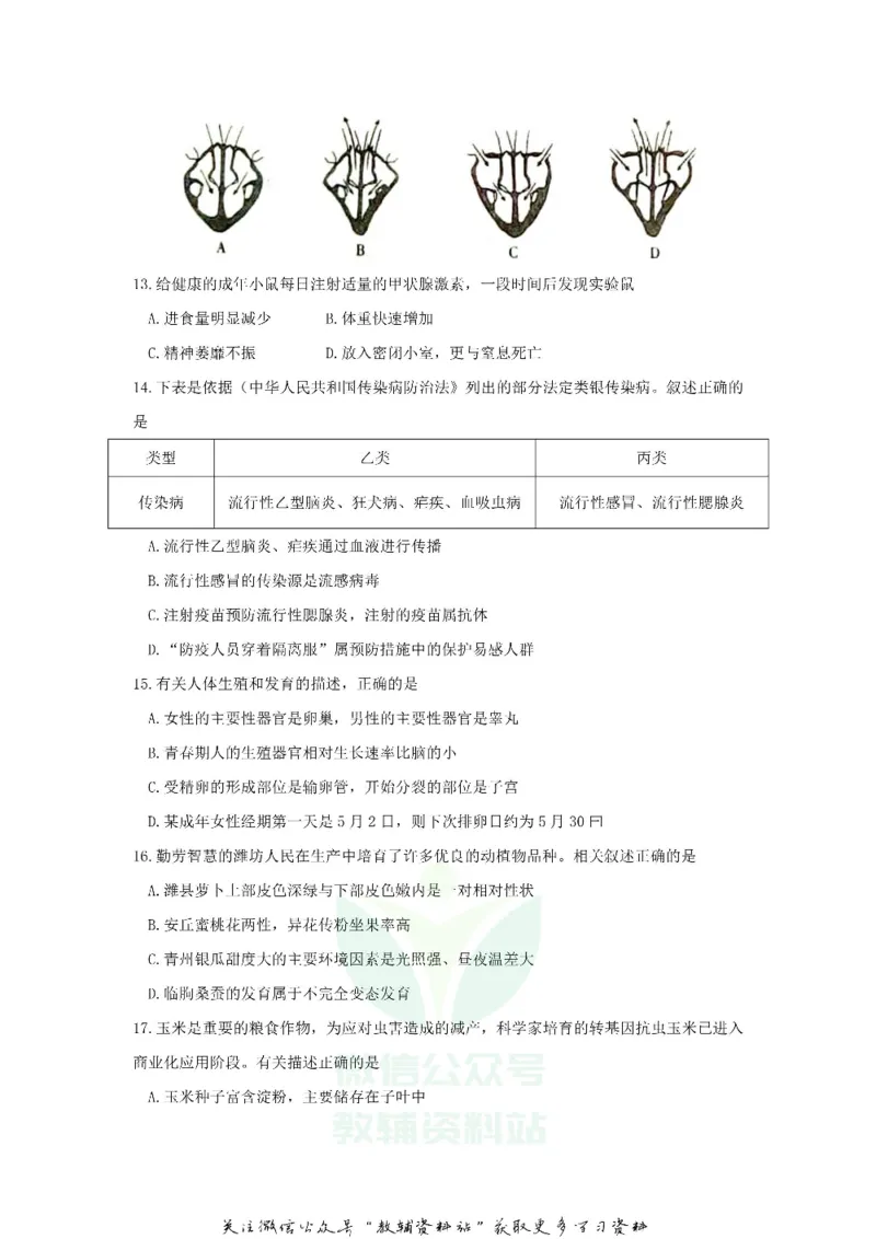 《2018山东省潍坊市中考生物真题及答案_初高中资料库_初中资料库（转存避免链接过期失效）_初中生物》第3页预览