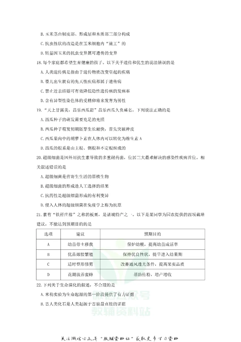 《2018山东省潍坊市中考生物真题及答案_初高中资料库_初中资料库（转存避免链接过期失效）_初中生物》第4页预览