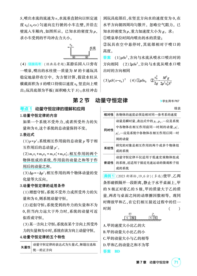 《2_精讲册第7章动量守恒定律_2026版教学资源包_202653高考总复习A版_广东版_2026版.广东版.选考总复习.物理.5·3A版_二、教师用书PDF_第7章动量守恒定律_1_PDF教参电子书》第3页预览