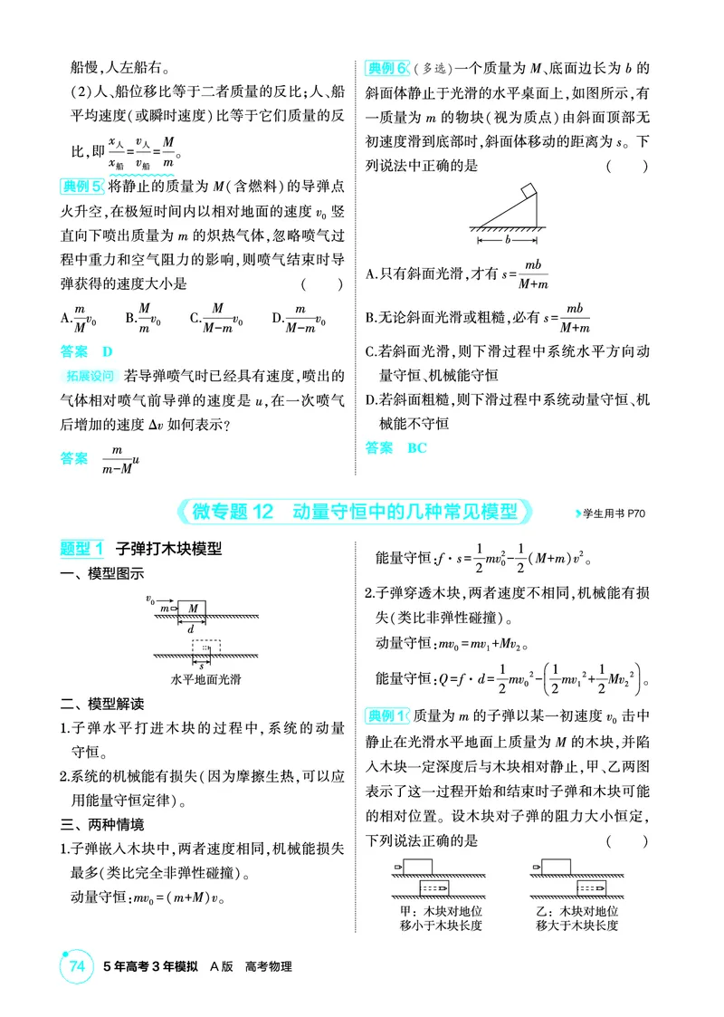 《2_精讲册第7章动量守恒定律_2026版教学资源包_202653高考总复习A版_广东版_2026版.广东版.选考总复习.物理.5·3A版_二、教师用书PDF_第7章动量守恒定律_1_PDF教参电子书》第6页预览