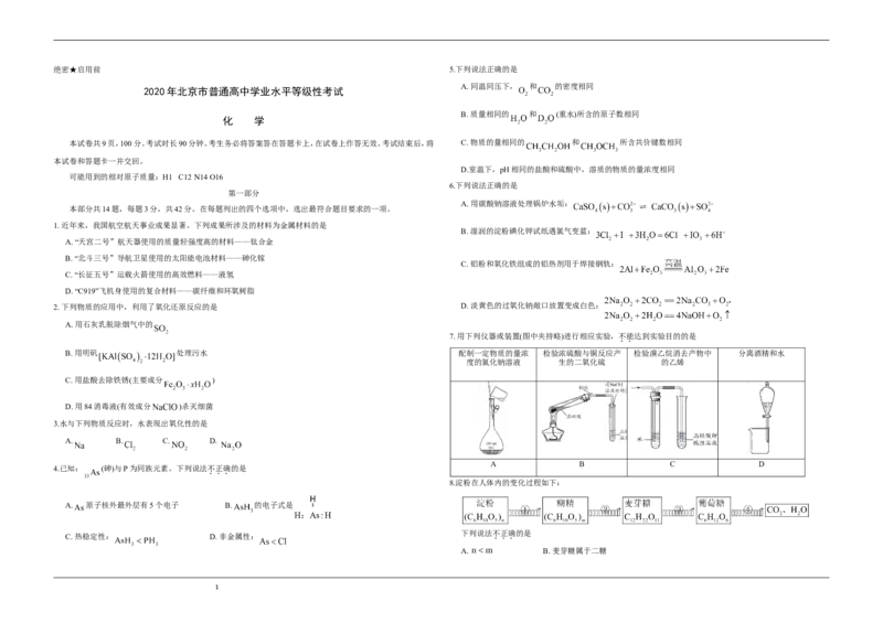 《2020年北京市高考化学试卷（原卷版）(1)_高考一二三轮复习_化学_2027年高考化学专项复习_2008年-2026年化学高考真题-G427_2008-2020年高考_地方卷_北京高考化学2008-2020_A3word版》第1页预览