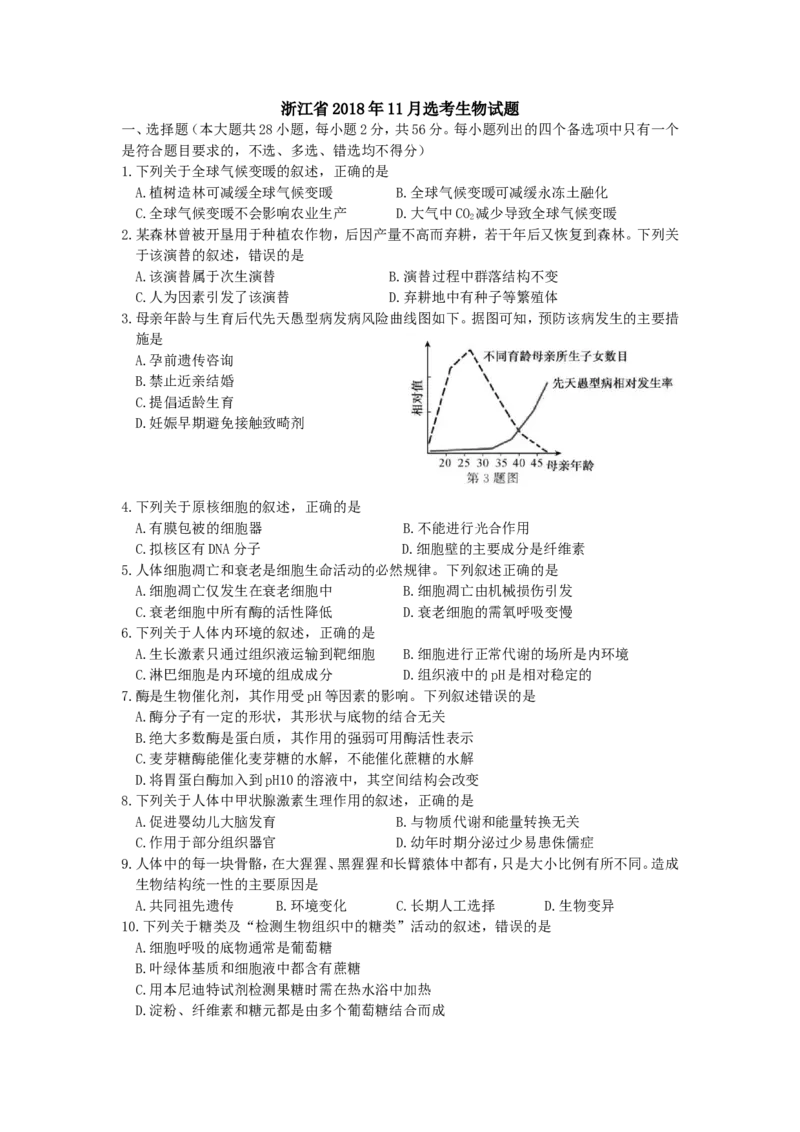 《2018年浙江省高考生物11月（原卷版）(1)_高考一二三轮复习_生物_2027年高考生物专项_2008年-2026年生物高考真题-G427_2008-2020年高考_地方卷_浙江高考生物08-21_A4word版》第1页预览