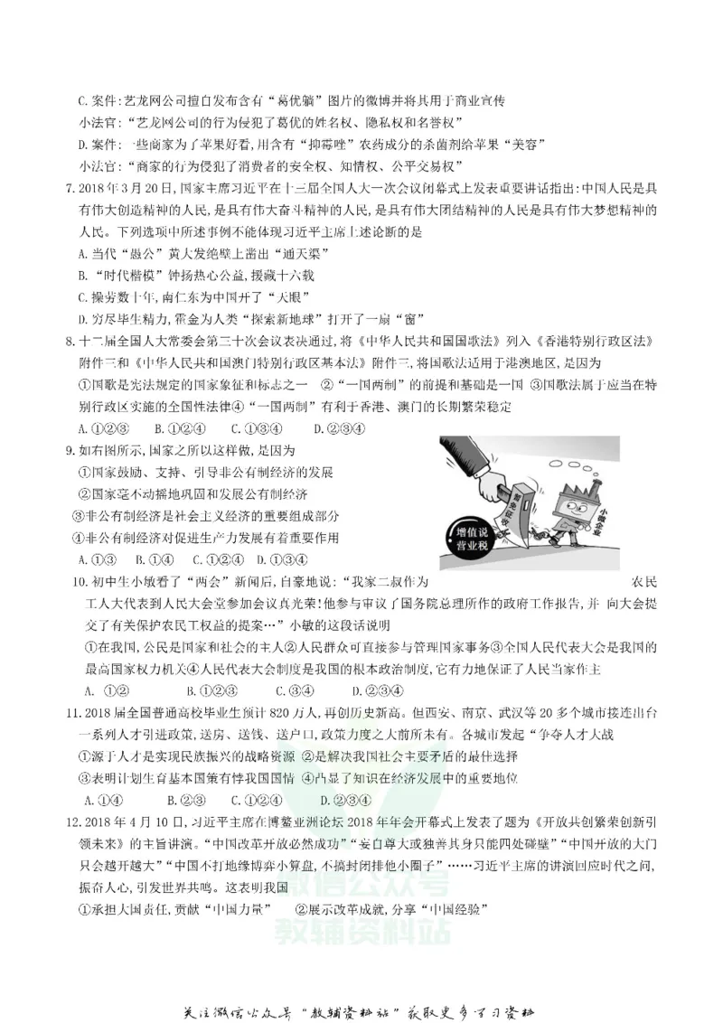 《2018湖北省黄冈市中考思想品德真题及答案_初高中资料库_初中资料库（转存避免链接过期失效）_初中政治》第2页预览
