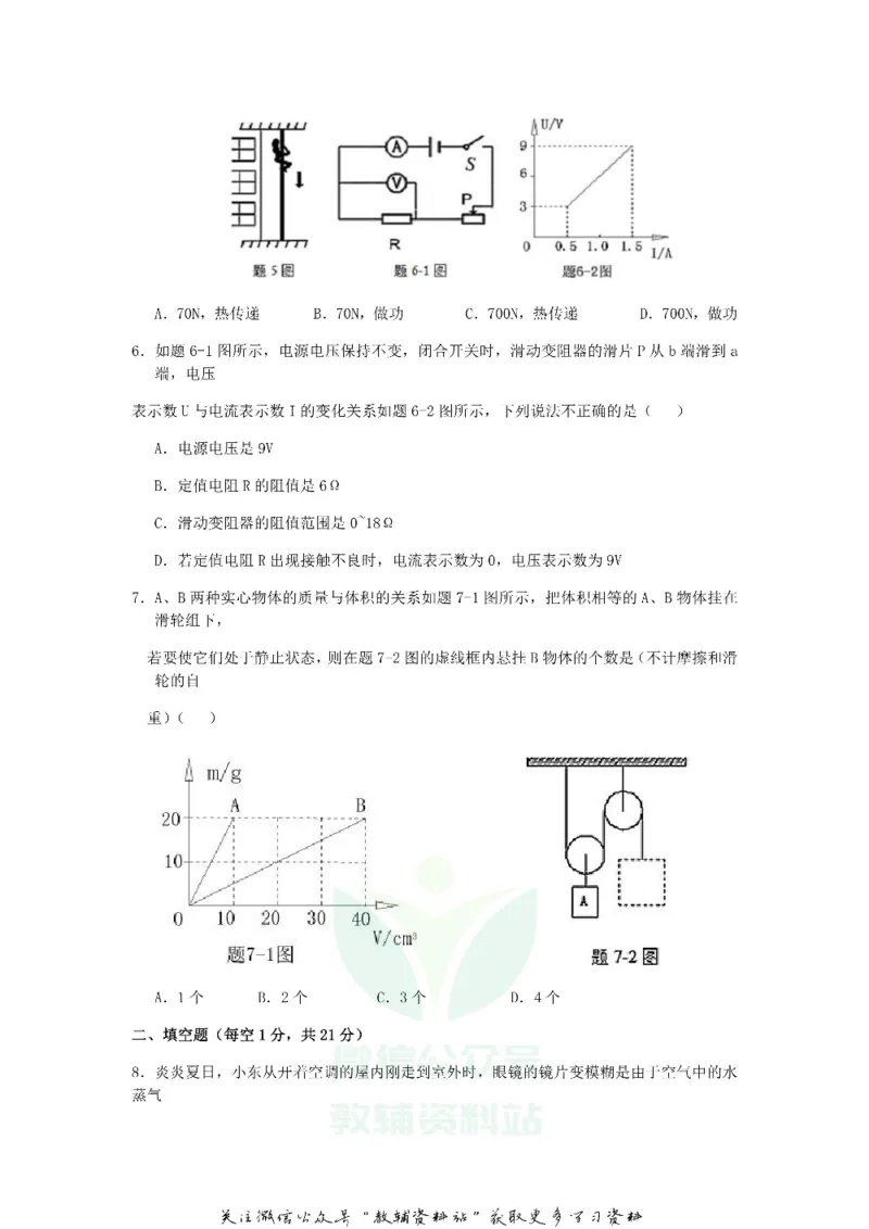 《2018广东省佛山市中考物理试题及答案_初高中资料库_初中资料库（转存避免链接过期失效）_初中物理》第2页预览