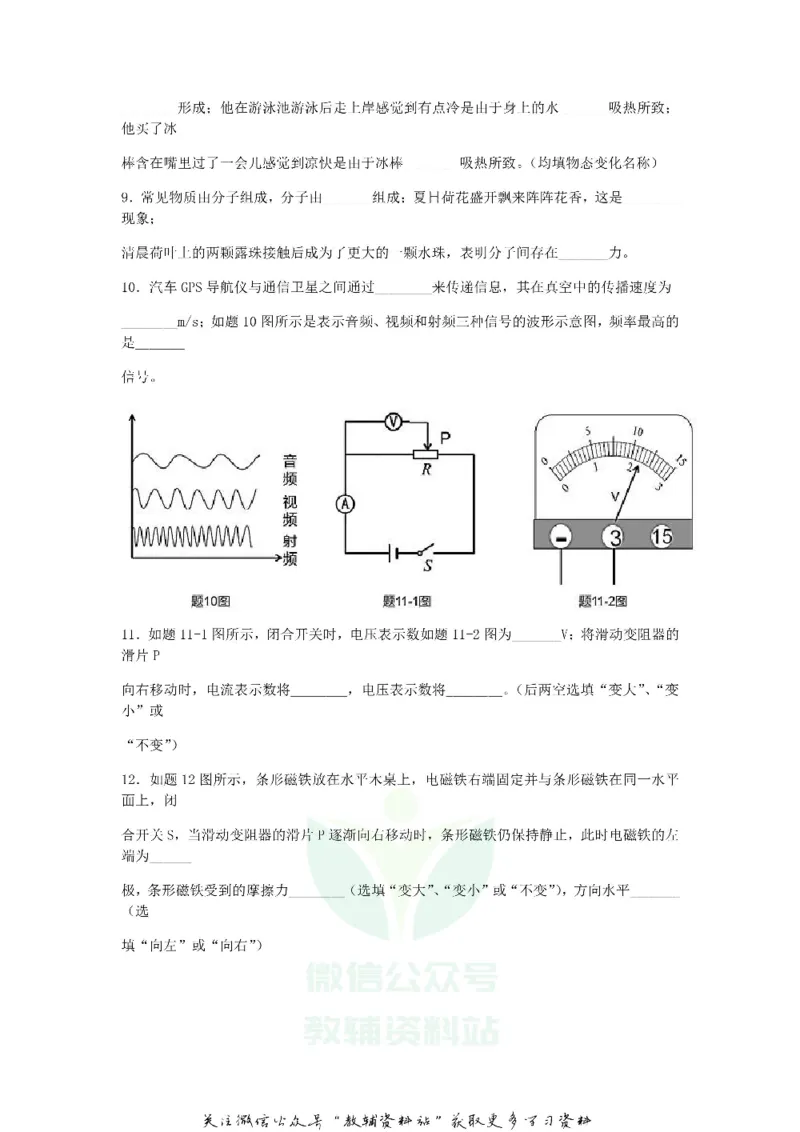 《2018广东省佛山市中考物理试题及答案_初高中资料库_初中资料库（转存避免链接过期失效）_初中物理》第3页预览