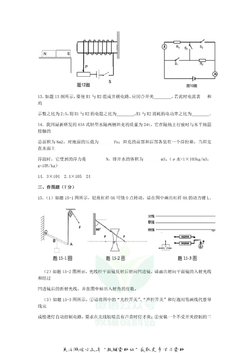 《2018广东省佛山市中考物理试题及答案_初高中资料库_初中资料库（转存避免链接过期失效）_初中物理》第4页预览