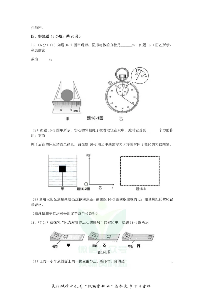 《2018广东省佛山市中考物理试题及答案_初高中资料库_初中资料库（转存避免链接过期失效）_初中物理》第5页预览