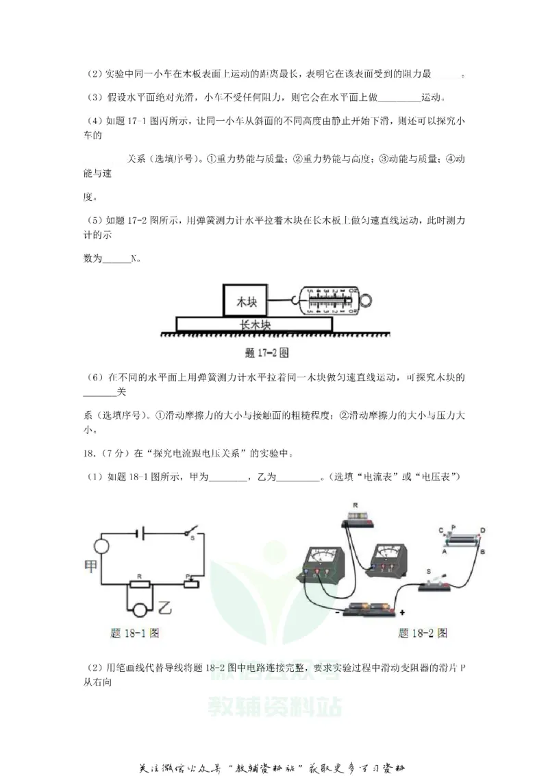 《2018广东省佛山市中考物理试题及答案_初高中资料库_初中资料库（转存避免链接过期失效）_初中物理》第6页预览