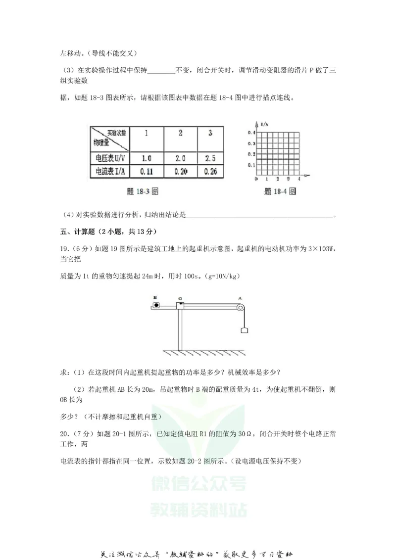 《2018广东省佛山市中考物理试题及答案_初高中资料库_初中资料库（转存避免链接过期失效）_初中物理》第7页预览