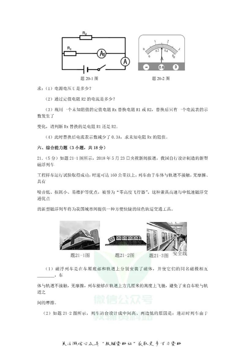《2018广东省佛山市中考物理试题及答案_初高中资料库_初中资料库（转存避免链接过期失效）_初中物理》第8页预览
