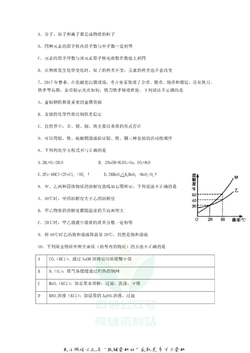 《2018甘肃省平凉市中考化学试题及答案_初高中资料库_初中资料库（转存避免链接过期失效）_初中化学》第2页预览