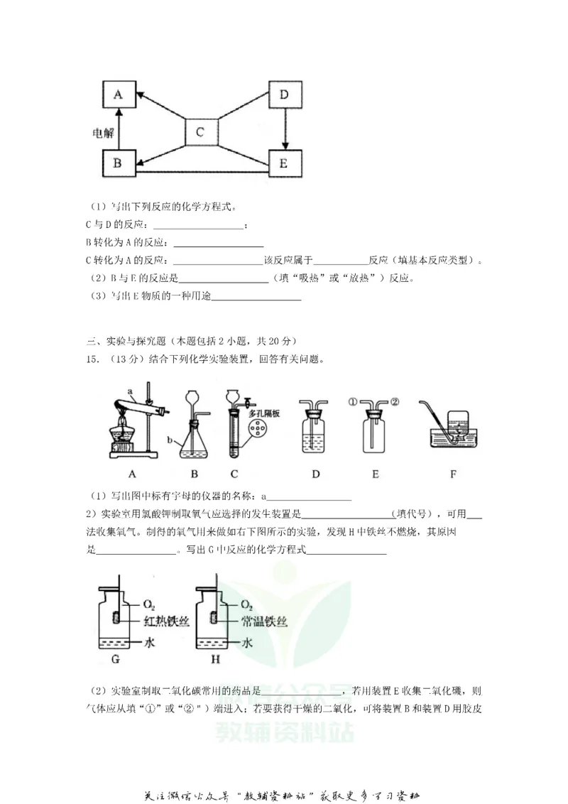 《2018甘肃省平凉市中考化学试题及答案_初高中资料库_初中资料库（转存避免链接过期失效）_初中化学》第4页预览