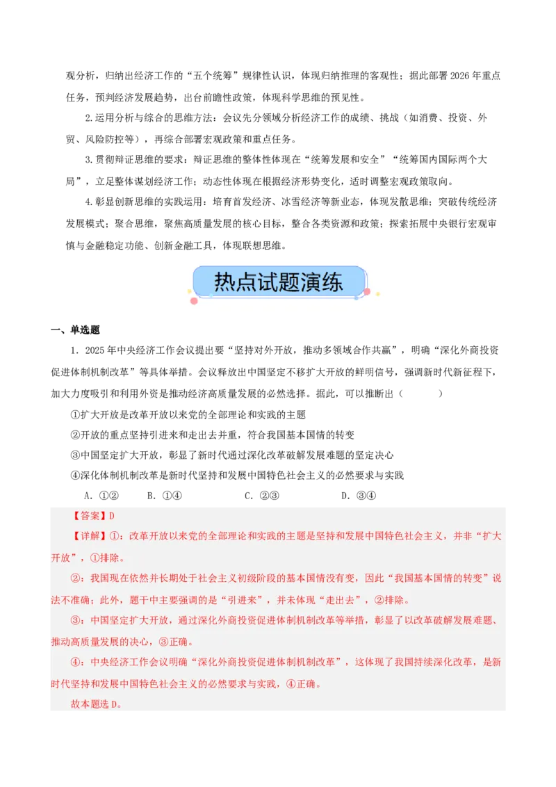 《热点八聚焦中央经济工作会议锚定高质量发展稳中求进讲义(教师版）_zheng治_2026年-政治高考专项复习_2026年高考政治必备知识与时政热点对接（统编版）-G193_2026版_讲义》第7页预览