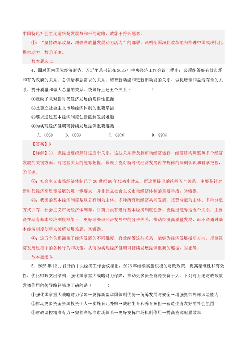《热点八聚焦中央经济工作会议锚定高质量发展稳中求进讲义(教师版）_zheng治_2026年-政治高考专项复习_2026年高考政治必备知识与时政热点对接（统编版）-G193_2026版_讲义》第9页预览