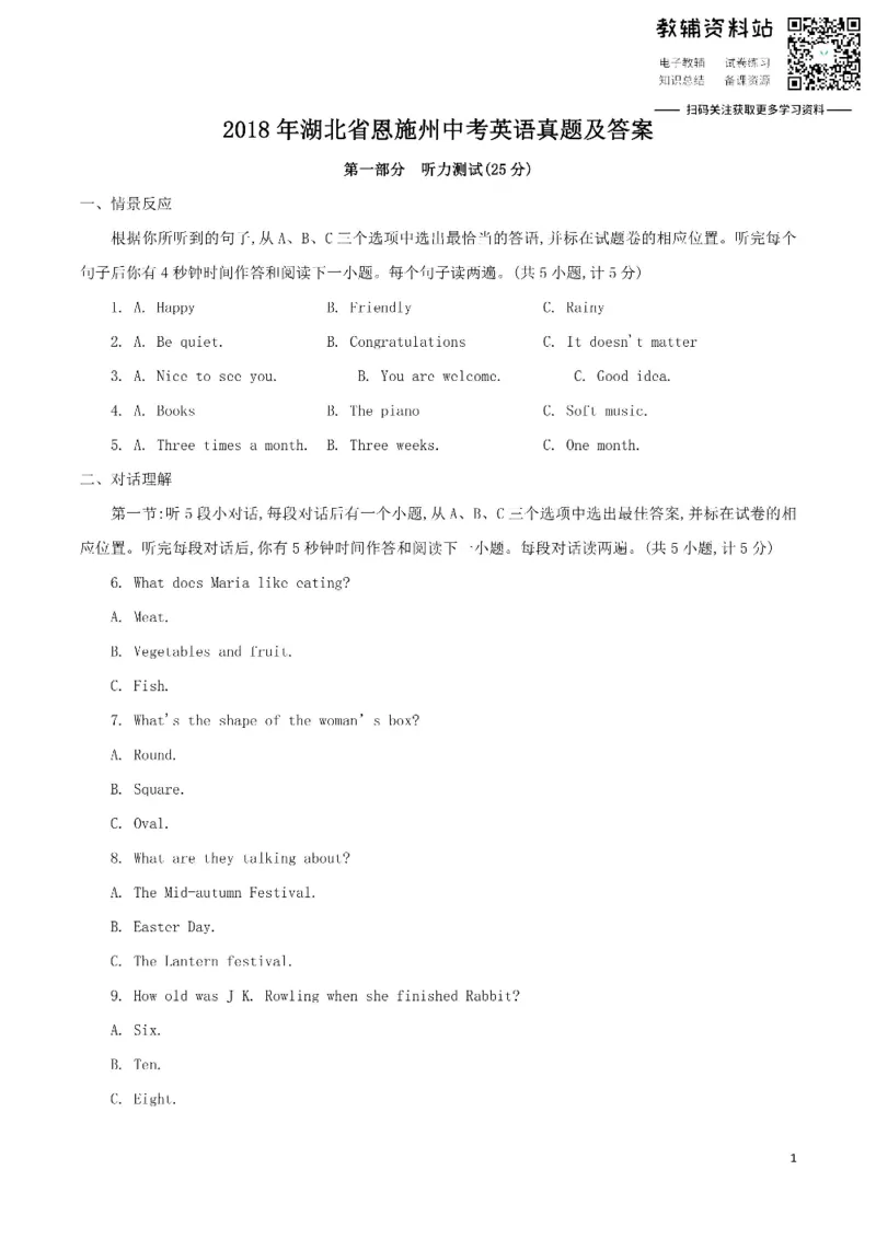 《2018湖北省恩施州中考英语真题及答案_初高中资料库_初中资料库（转存避免链接过期失效）_初中英语》第1页预览