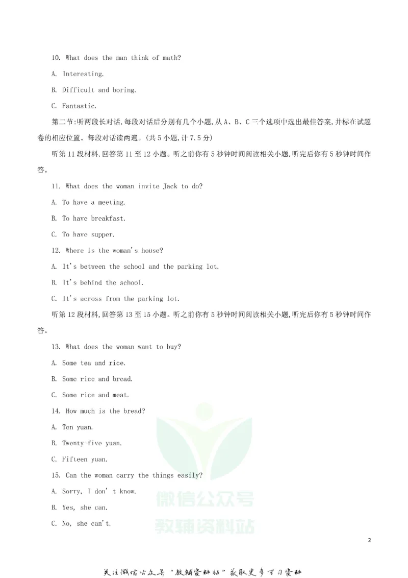 《2018湖北省恩施州中考英语真题及答案_初高中资料库_初中资料库（转存避免链接过期失效）_初中英语》第2页预览