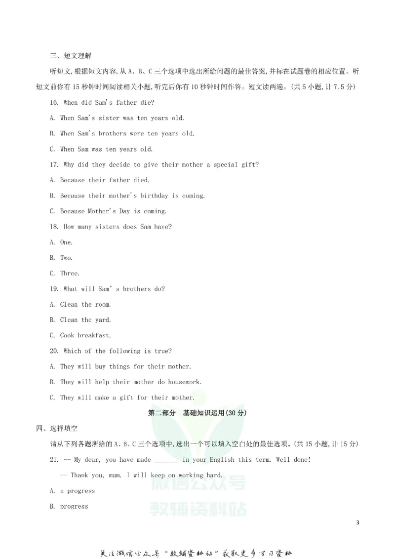 《2018湖北省恩施州中考英语真题及答案_初高中资料库_初中资料库（转存避免链接过期失效）_初中英语》第3页预览