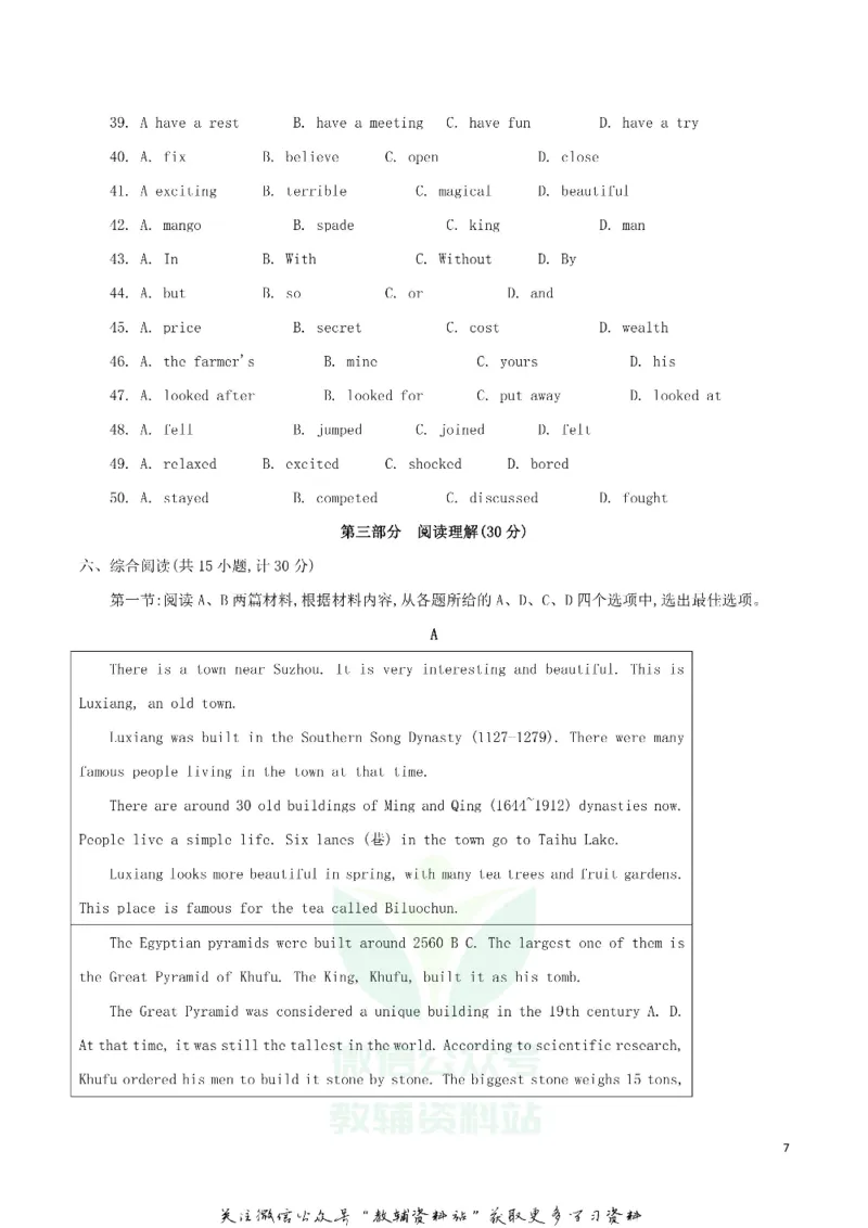 《2018湖北省恩施州中考英语真题及答案_初高中资料库_初中资料库（转存避免链接过期失效）_初中英语》第7页预览