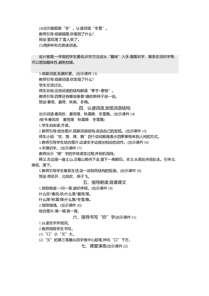 《01春夏秋冬精华版教案_26春小学语数英道科各版本《课件+教案》_26春1-6年级下册语文教案课件_语文《七彩课堂课件教案》26春_1年级下册_1.第一单元_识字1春夏秋冬_教案》第3页预览