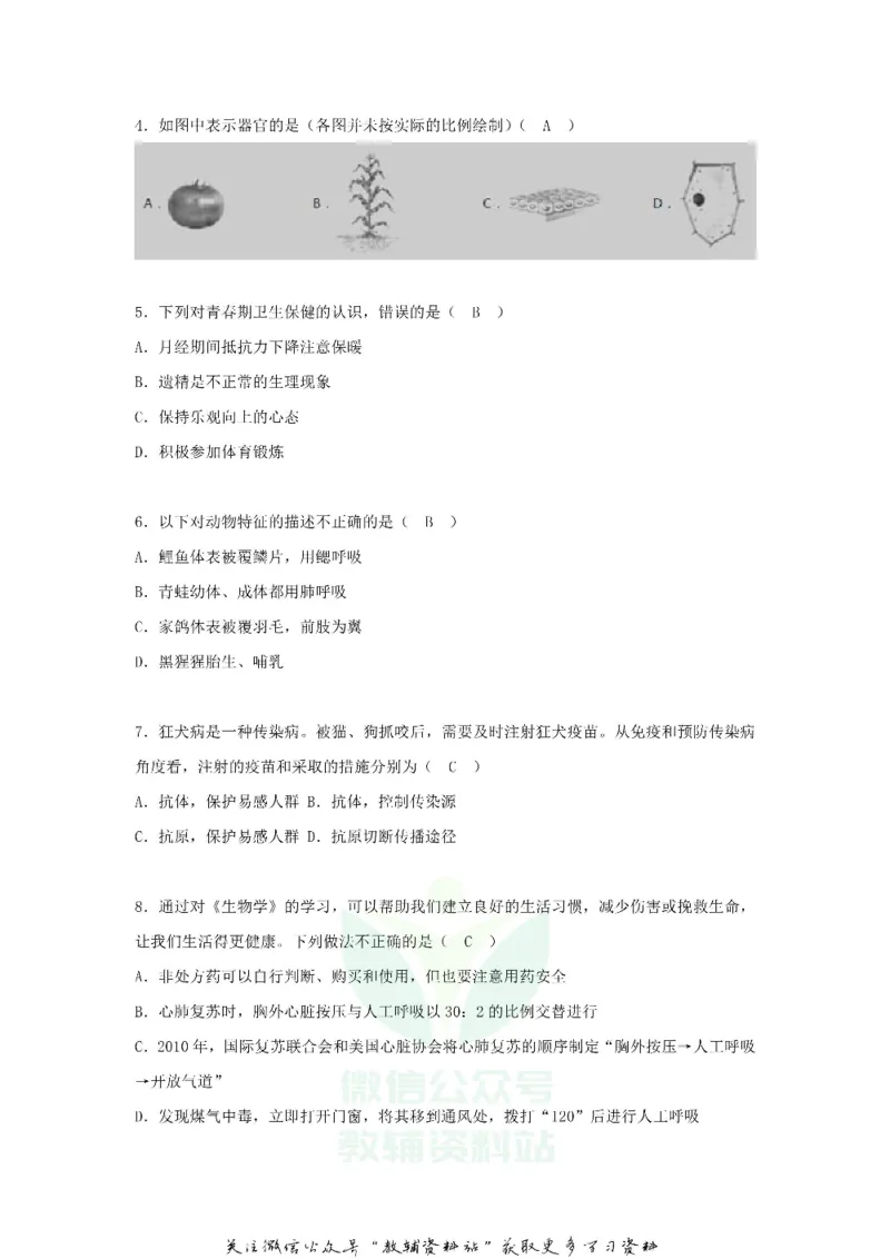 《2018贵州省贵阳市中考生物试题及答案_初高中资料库_初中资料库（转存避免链接过期失效）_初中生物》第2页预览